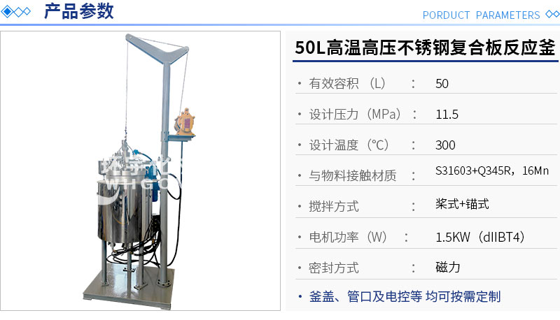 50L高溫高壓電動(dòng)升降反應(yīng)釜