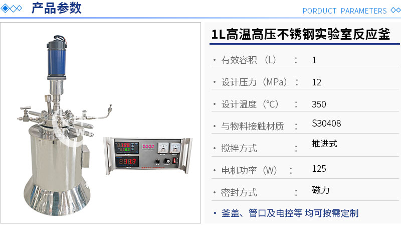 1L高溫高壓電加熱實驗釡