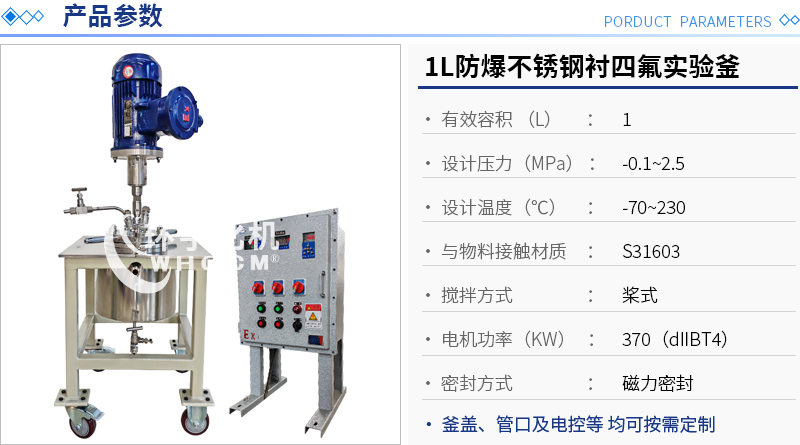 1L防爆不銹鋼襯四氟實(shí)驗(yàn)釜