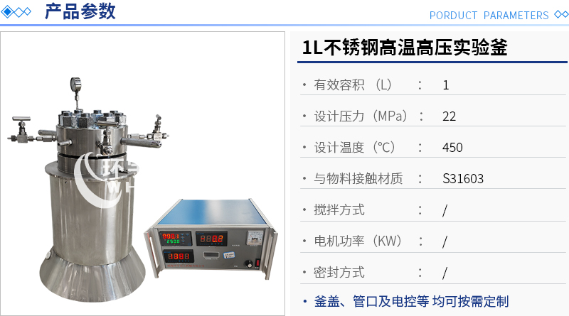 1L不銹鋼高壓實驗釜