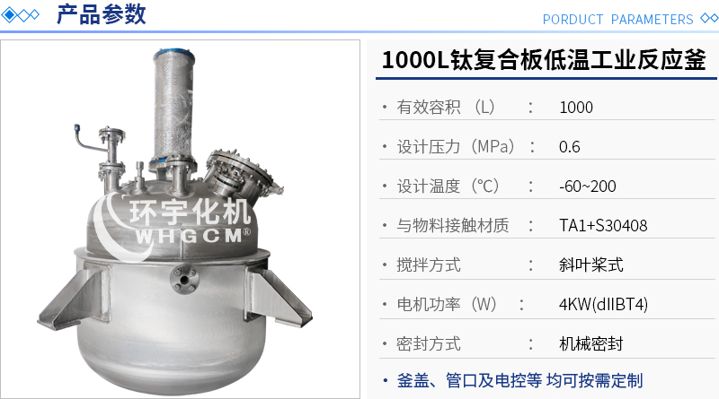 1000L鈦復合板工業(yè)釜