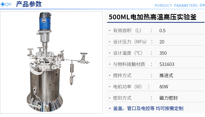 500ML電加熱高溫高壓實(shí)驗(yàn)釜