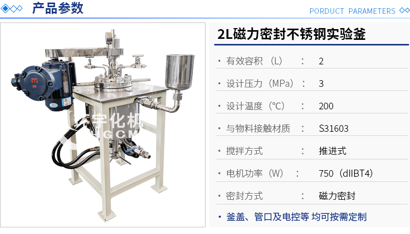 2L實驗室反應釜