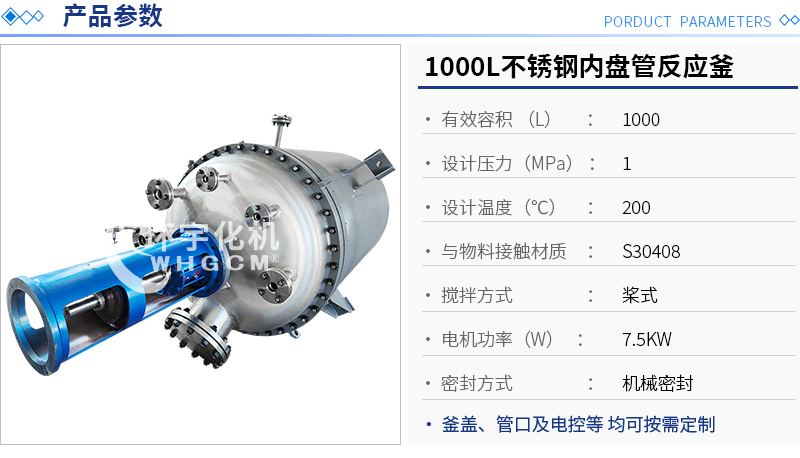 1000L不銹鋼內(nèi)盤管機械密封反應(yīng)釜