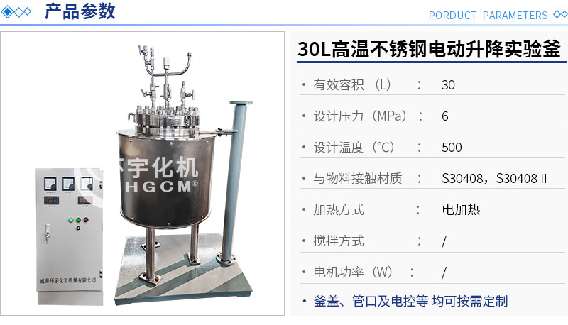 30L電動升降電加熱不銹鋼實驗釡